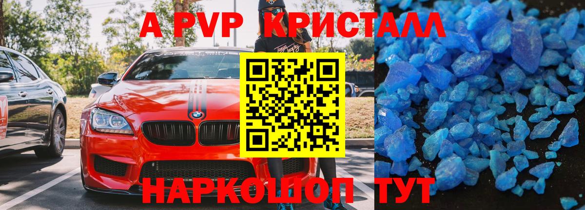 APVP кристаллы Клин