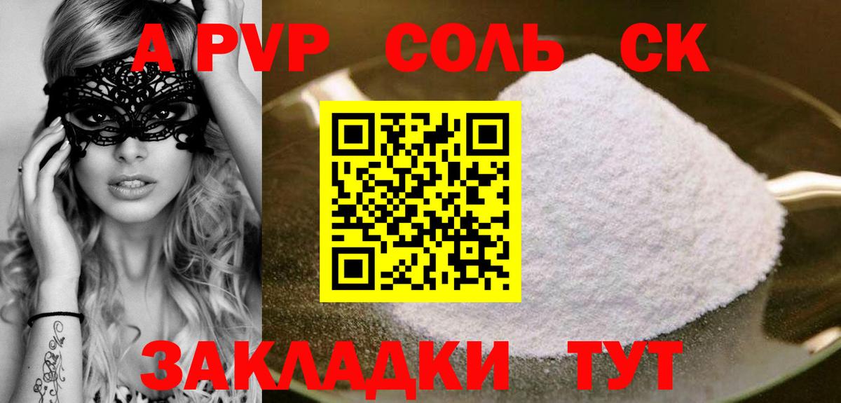 A PVP  Вход с VPN  APVP Соль  Клин  Alfa_PVP кристаллы  Alpha-PVP СК КРИС 