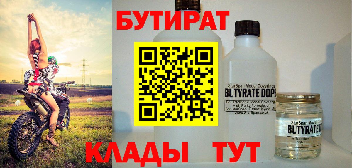 БУТИРАТ оксана Клин