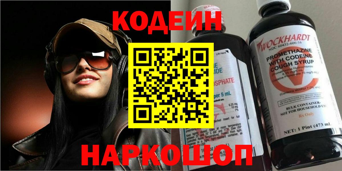 Кодеиновый сироп Lean Purple Drank Клин