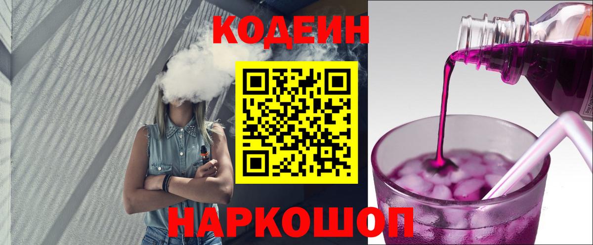 Кодеиновый сироп Lean Purple Drank  Клин 