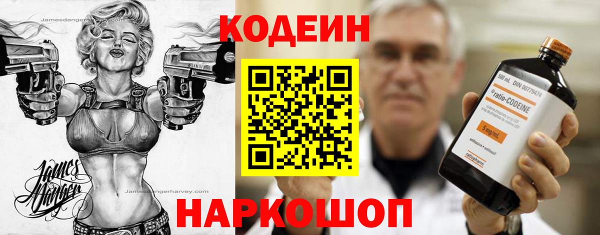 даркнет сайт  Codein напиток Lean (лин)  Вход с VPN  Клин  Кодеин Purple Drank 