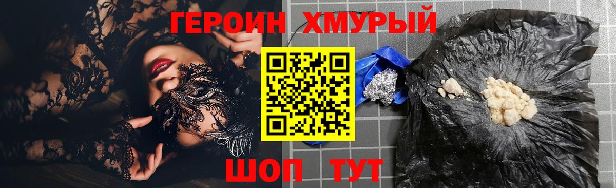 ГЕРОИН герыч  Клин 