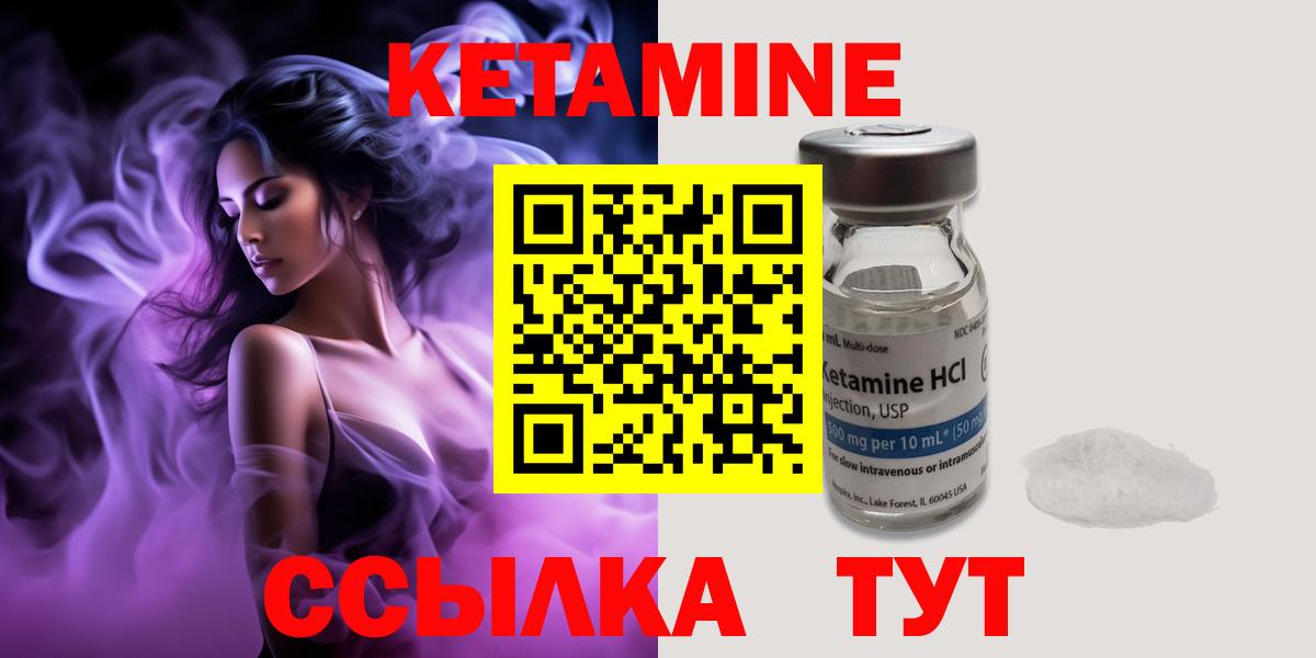 КЕТАМИН ketamine  КЕТАМИН VHQ  Клин 