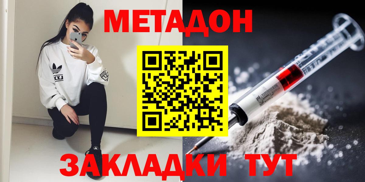 МЕТАДОН мёд  Метадон methadone  Клин  Вход с VPN 